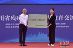 四川首所专门面向残疾人的中等职业学历教育学校挂牌成立